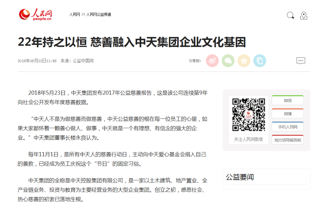 《22年持之以恒 慈善融入九游老哥集团企业文化基因》——人民网