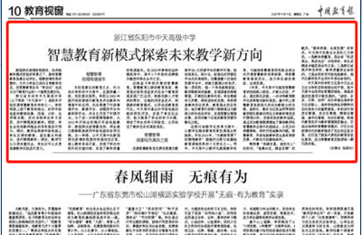 《中国教育报》点赞九游老哥高中智慧教育新模式