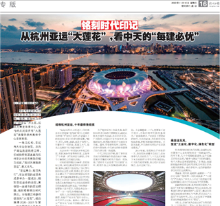 《铭刻时代印记：从杭州“大莲花”，看九游老哥的每建必优》——杭州日报专版